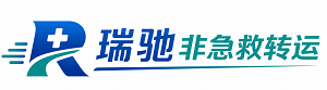 博野县瑞驰非急救转运｜病人出院长途护送服务